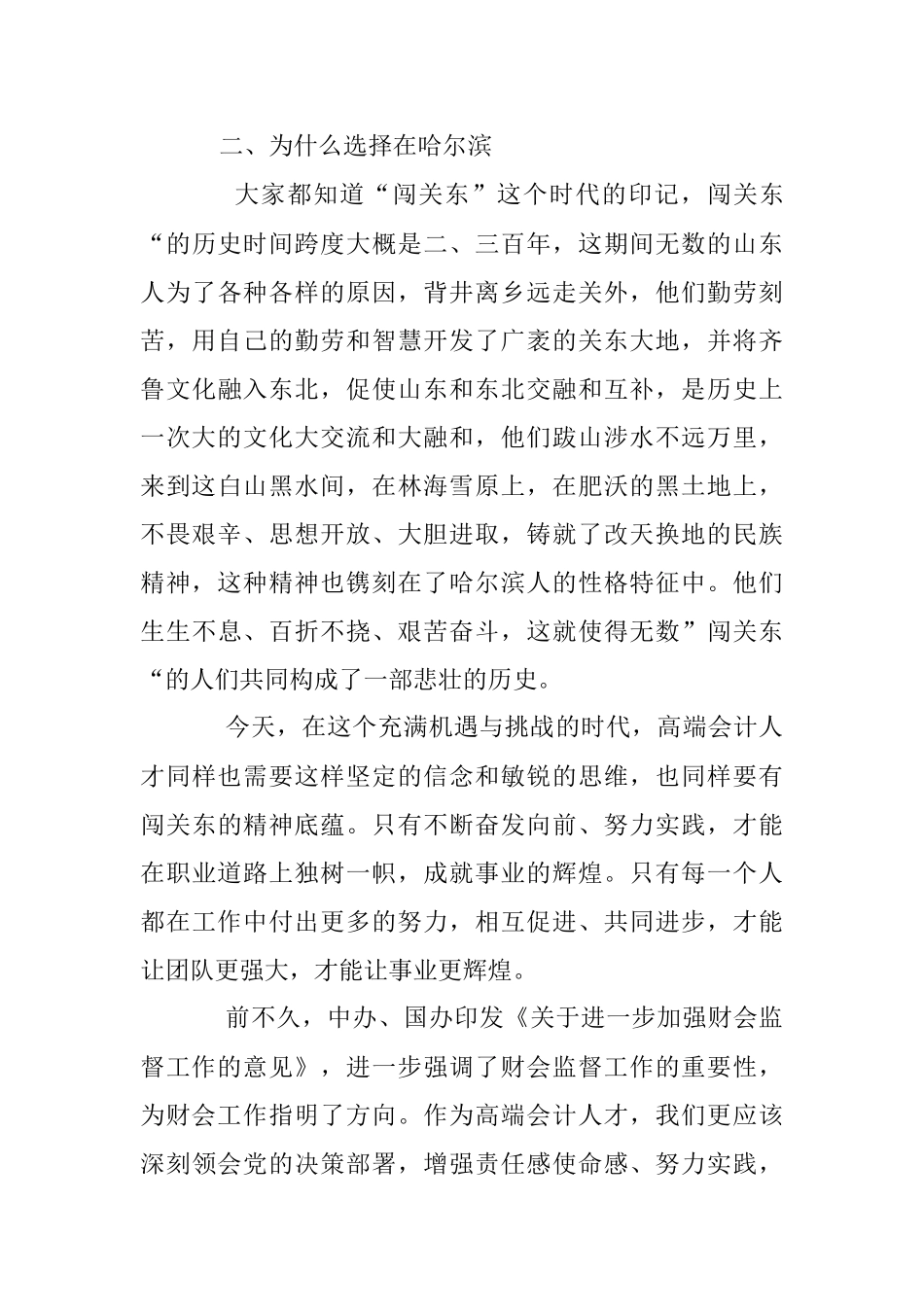 2023年领导在高端会计人才集训开班仪式上的讲话.docx_第3页