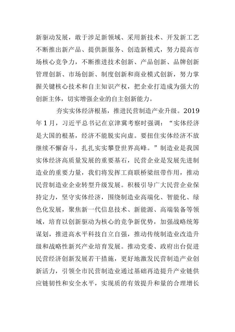2023年以党的二X大精神为指引 推动民营经济健康高质量发展.docx_第3页