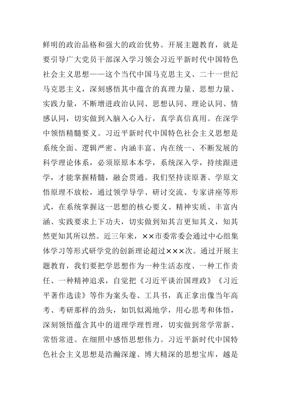 2023年市委书记在市委理论学习中心组专题研讨交流读书班上的讲话.docx_第2页