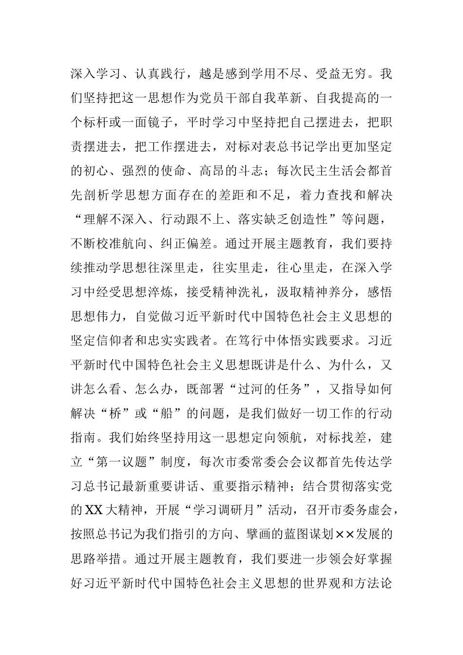 2023年市委书记在市委理论学习中心组专题研讨交流读书班上的讲话.docx_第3页