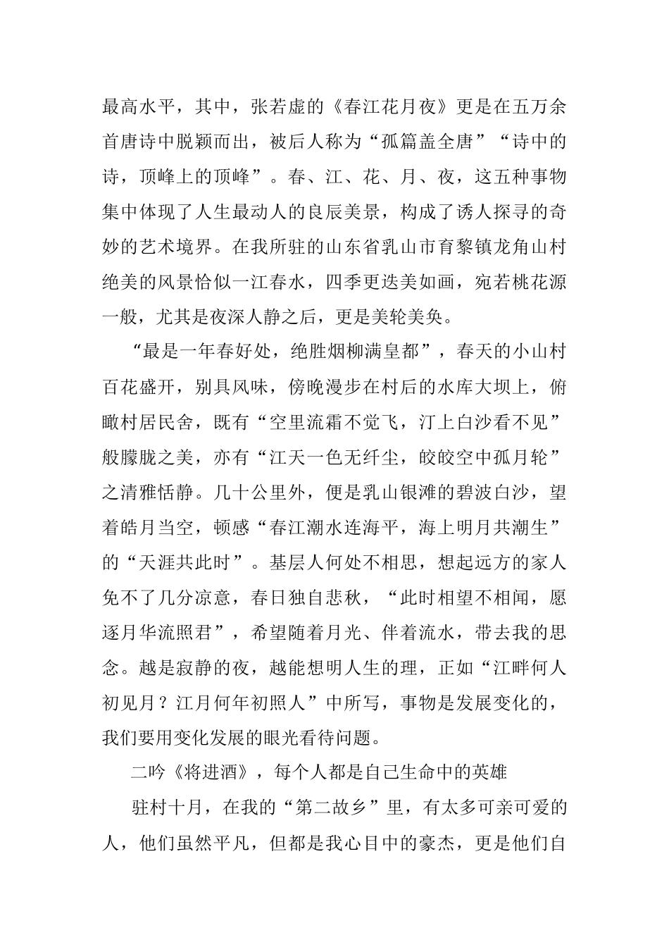 2023年驻村手札：我在基层“吟唐诗”.docx_第2页