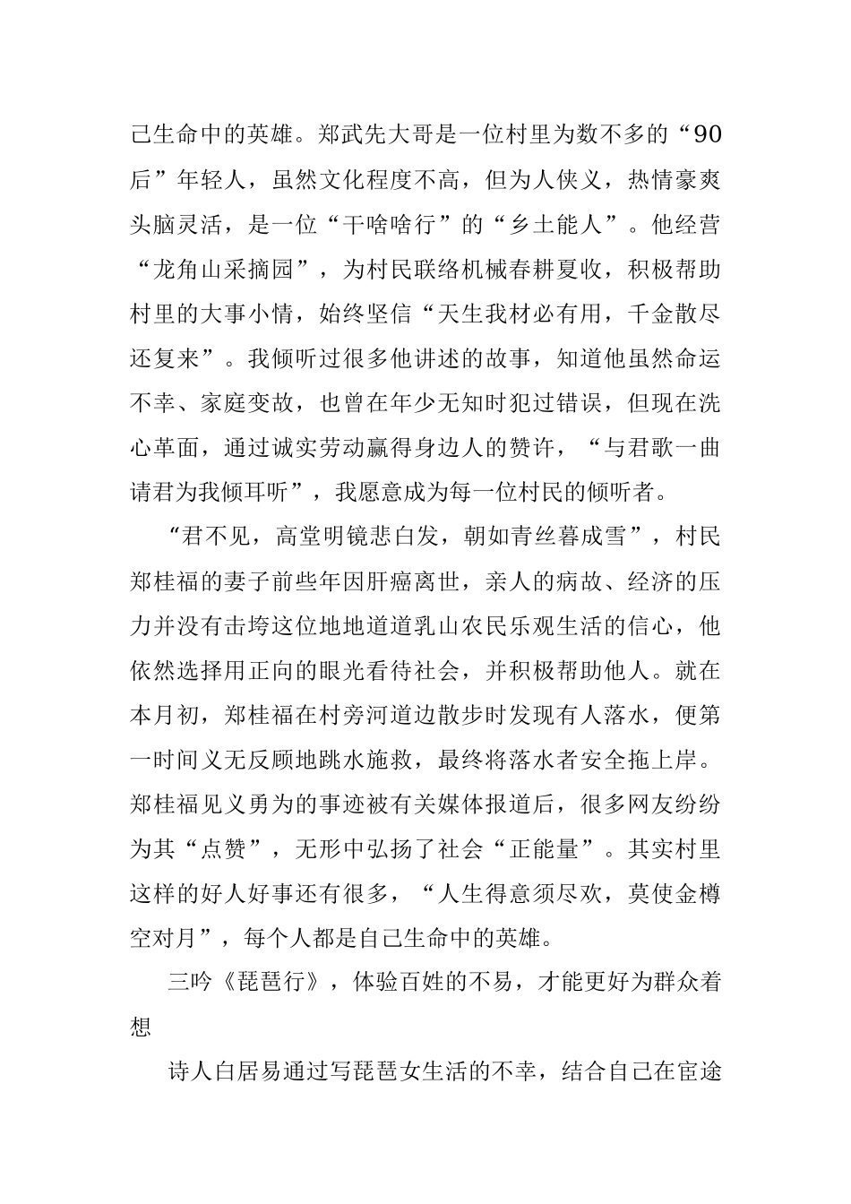 2023年驻村手札：我在基层“吟唐诗”.docx_第3页