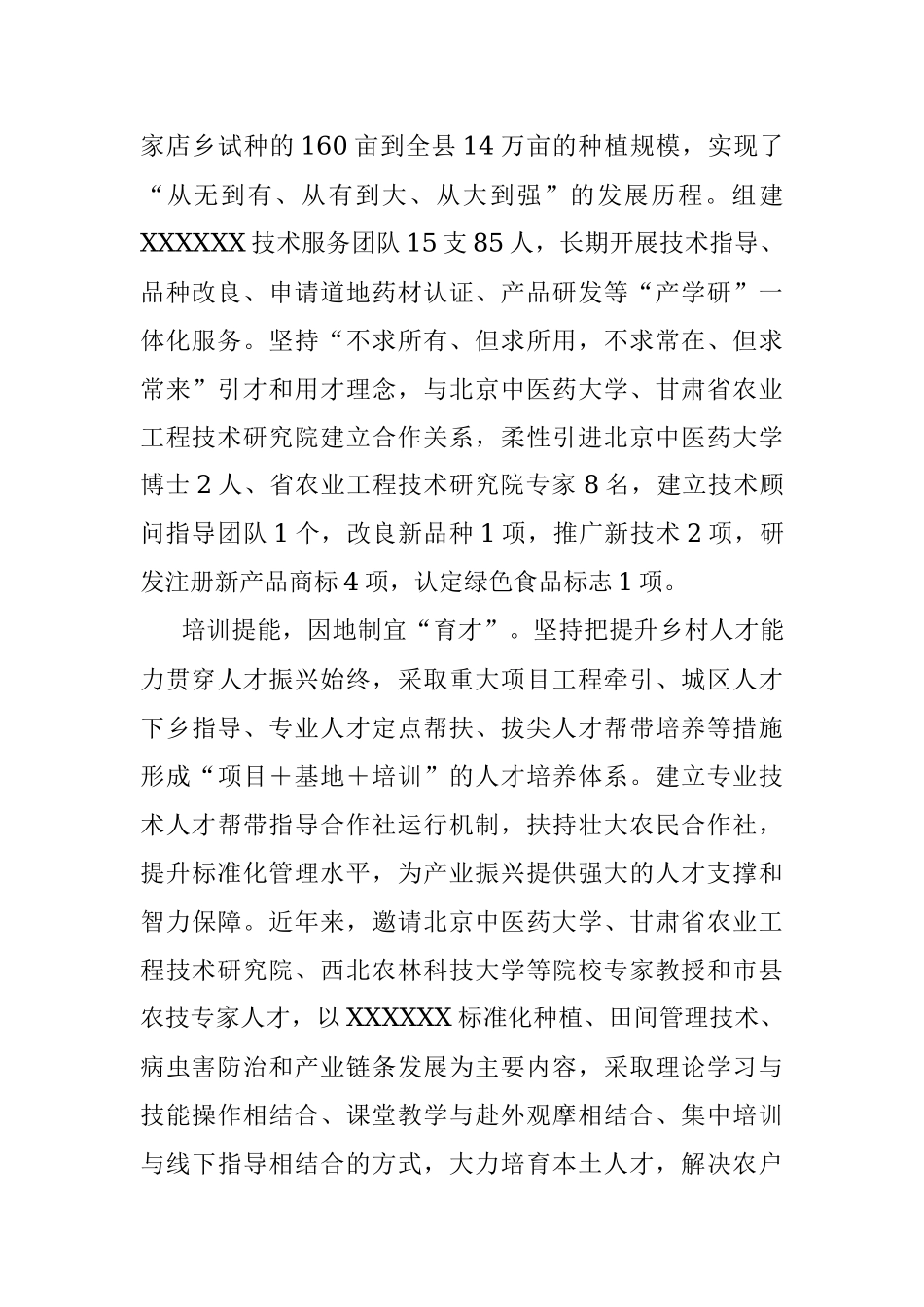 2023年依托优势资源“筑巢引凤”助推特色产业“换挡提速”.docx_第2页