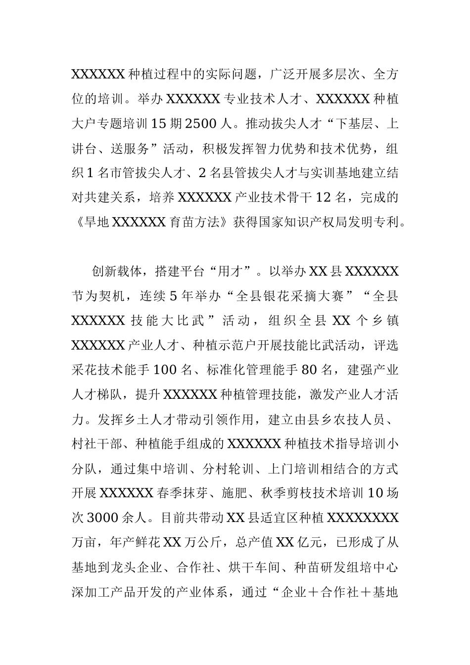 2023年依托优势资源“筑巢引凤”助推特色产业“换挡提速”.docx_第3页