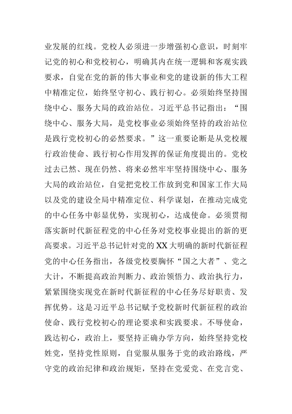 2023年常务副校长在党校党委理论学习中心组专题研讨交流会上的发言材料.docx_第2页
