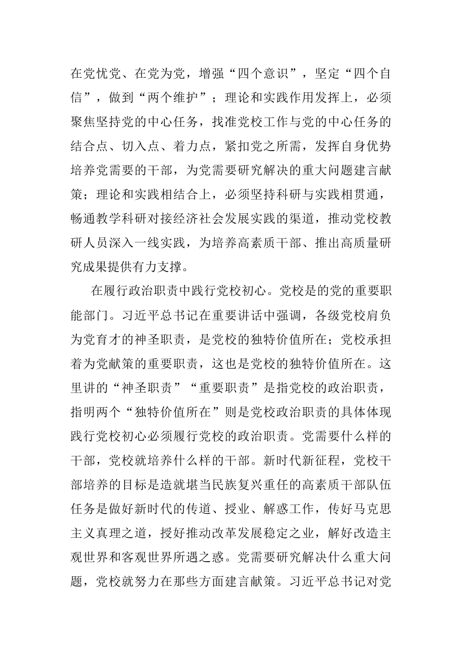 2023年常务副校长在党校党委理论学习中心组专题研讨交流会上的发言材料.docx_第3页