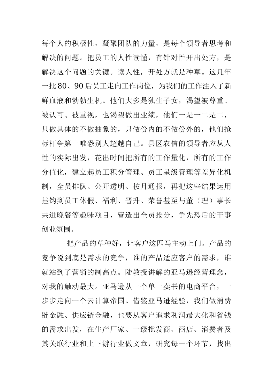 2023年高管培训心得：建机制、抓产品、强科技.docx_第2页