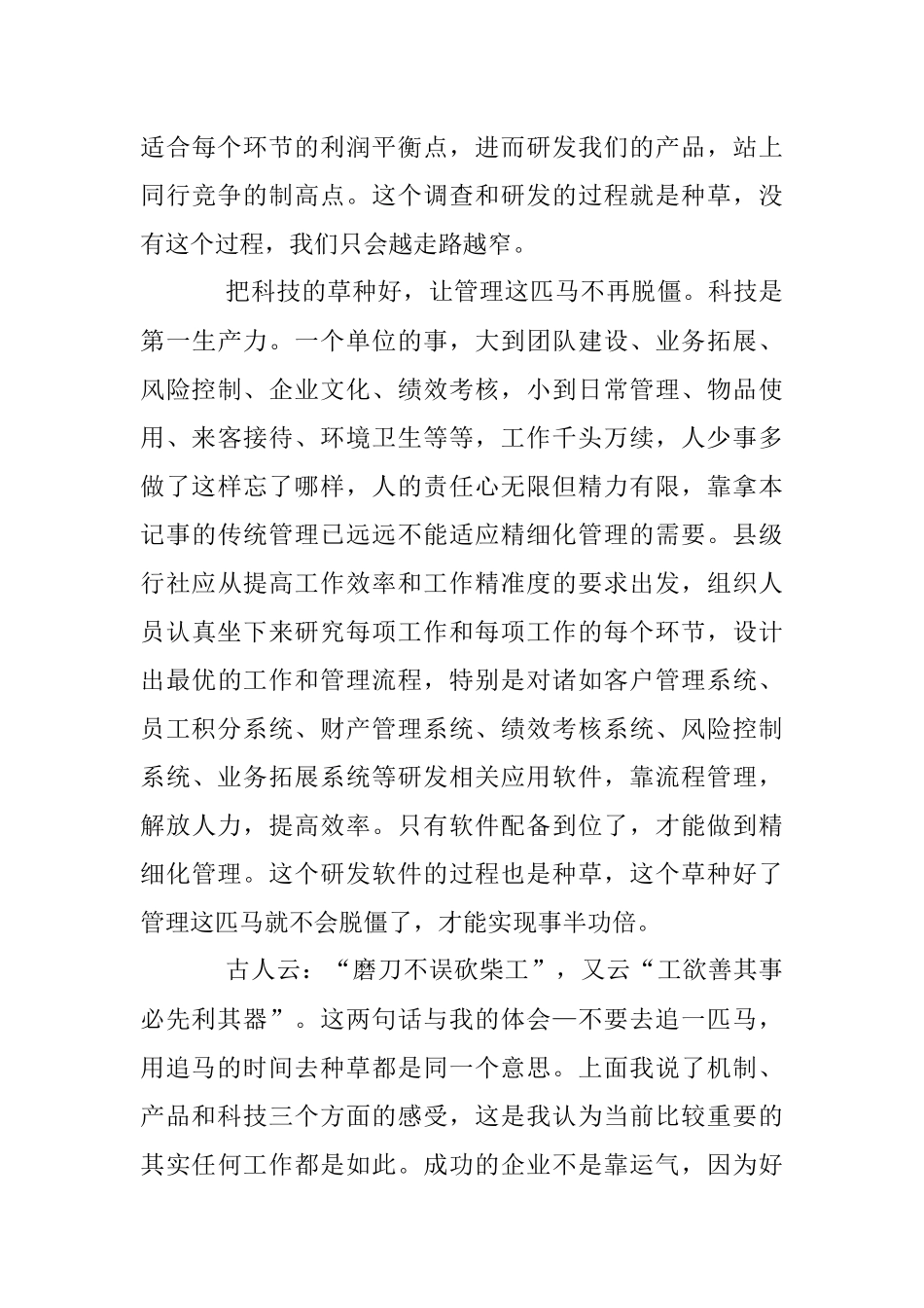 2023年高管培训心得：建机制、抓产品、强科技.docx_第3页