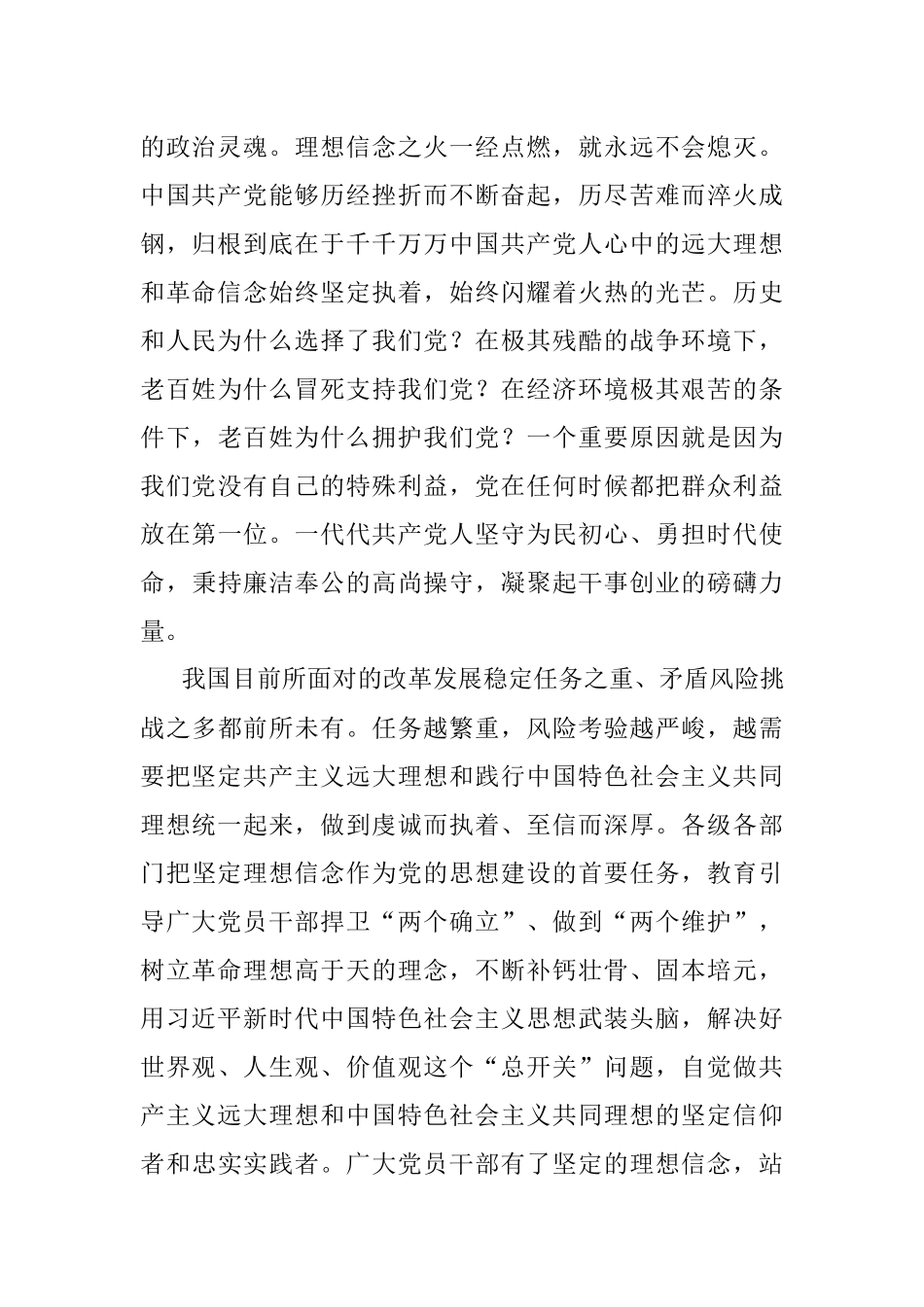 2023年廉洁奉公树立新风以优良党风带动社风民风向上向善.docx_第2页