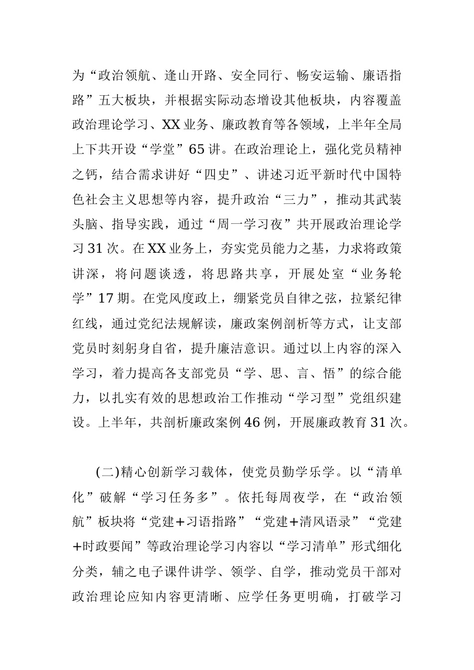 2023年党建工作案例、工作法以“三精”工作法强化党员干部理论武装.docx_第2页