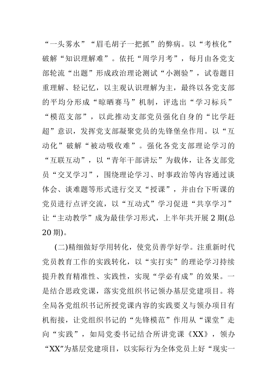 2023年党建工作案例、工作法以“三精”工作法强化党员干部理论武装.docx_第3页