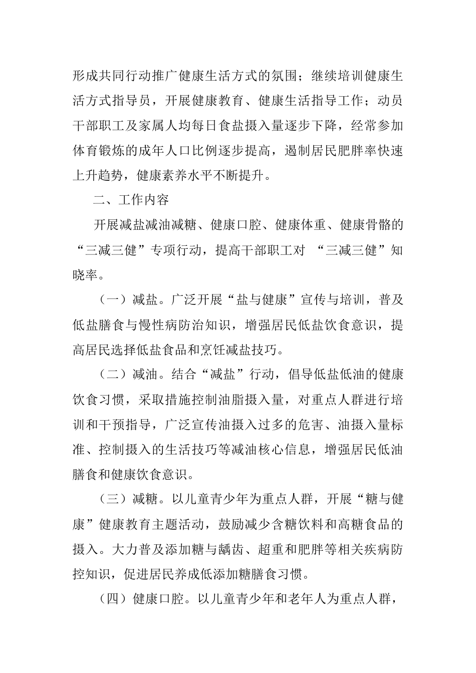 XXX局2023年三减三健方案.docx_第2页