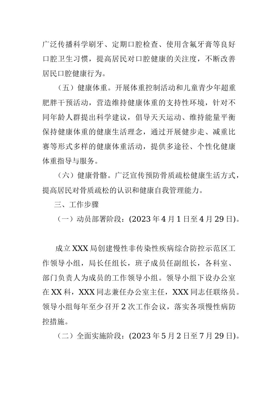 XXX局2023年三减三健方案.docx_第3页