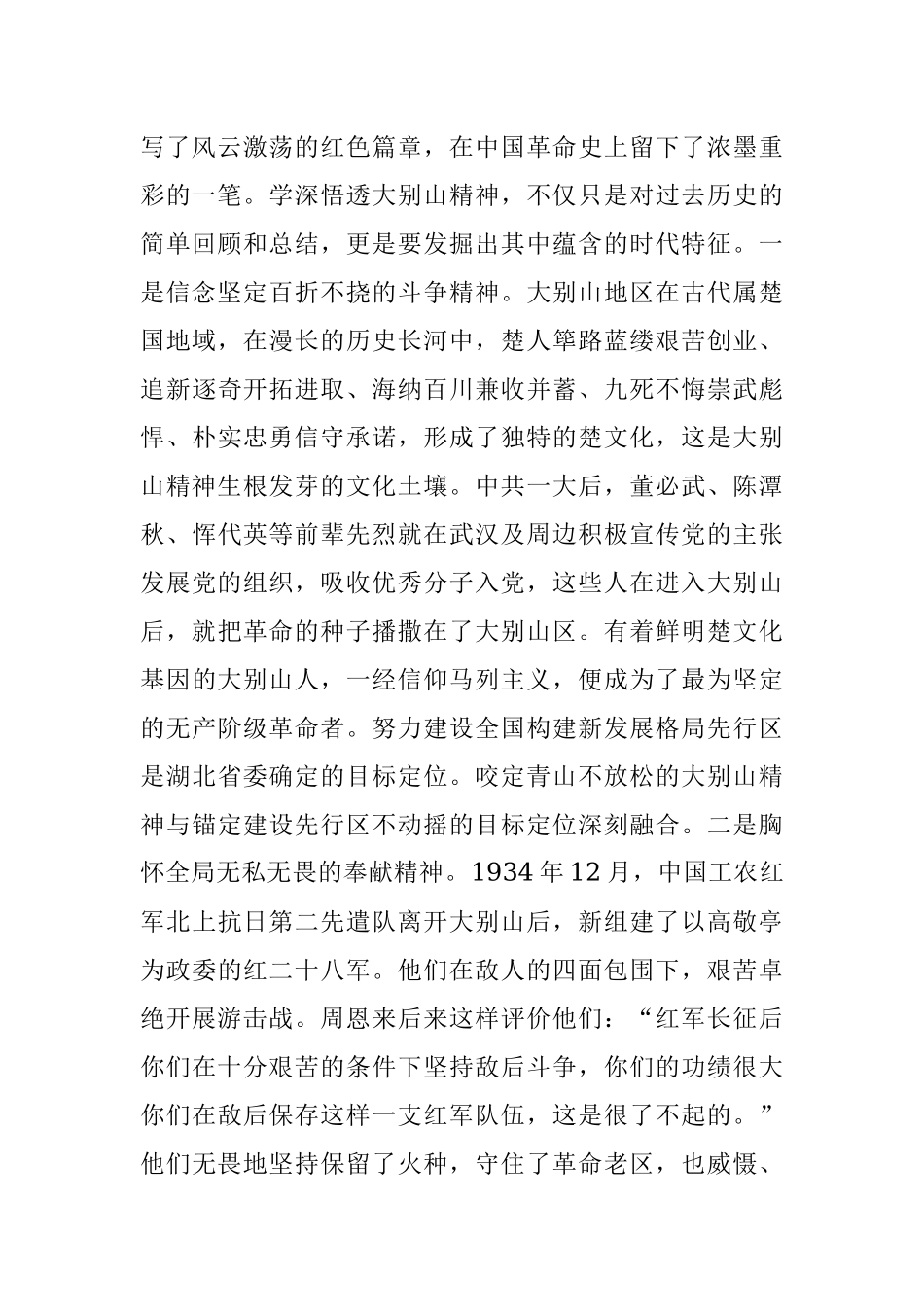 2023年微党课：弘扬大别山精神 奏响新征程奋斗乐章.docx_第2页