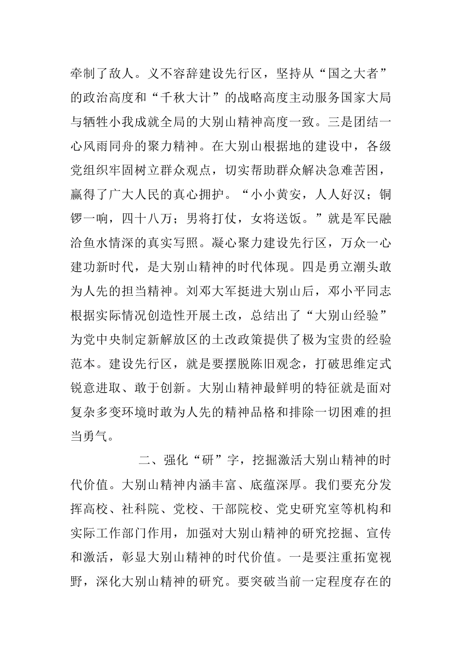 2023年微党课：弘扬大别山精神 奏响新征程奋斗乐章.docx_第3页