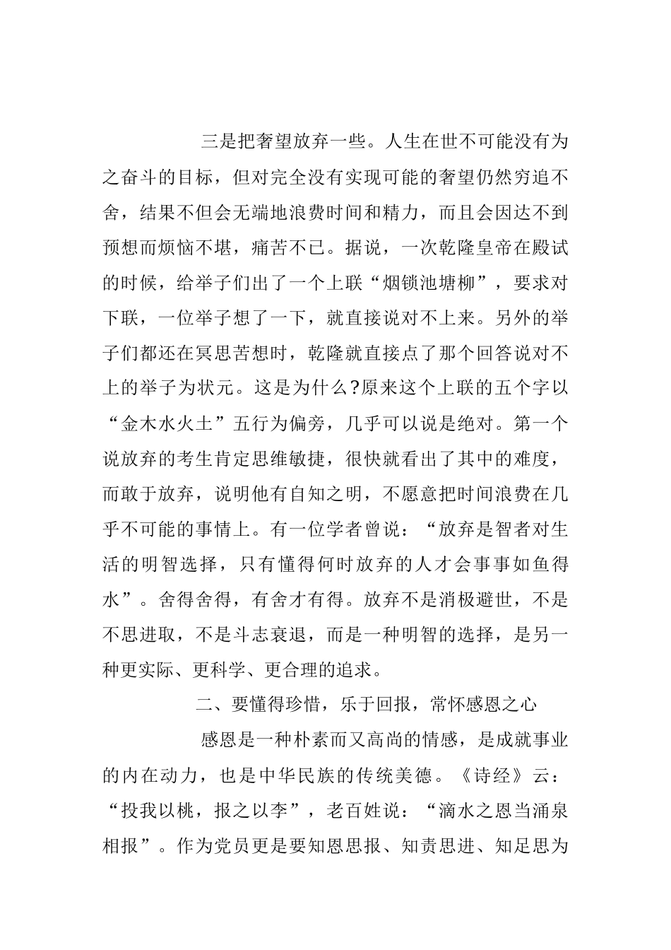 2023年党课教育——保持良好心态正确对待得失.docx_第3页