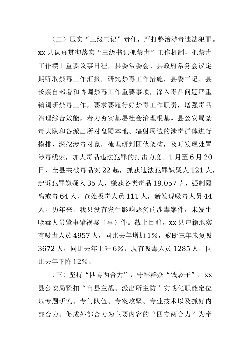 xx县公安局2023年上半年工作总结及下半年工作计划.docx_第2页