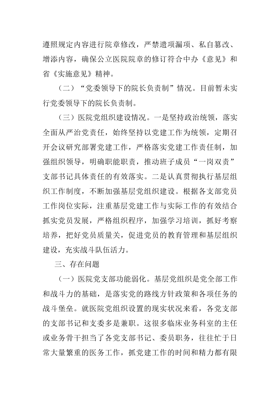 2023年推进公立医院高质量发展自评报告.docx_第2页