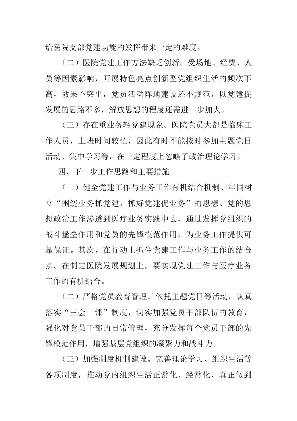 2023年推进公立医院高质量发展自评报告.docx_第3页