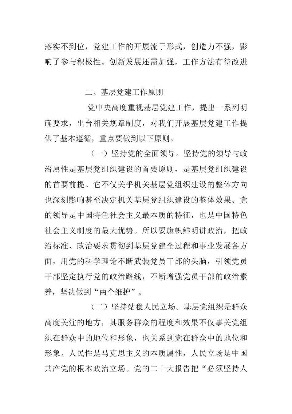 2023年党课：夯实基层党建基础.docx_第3页