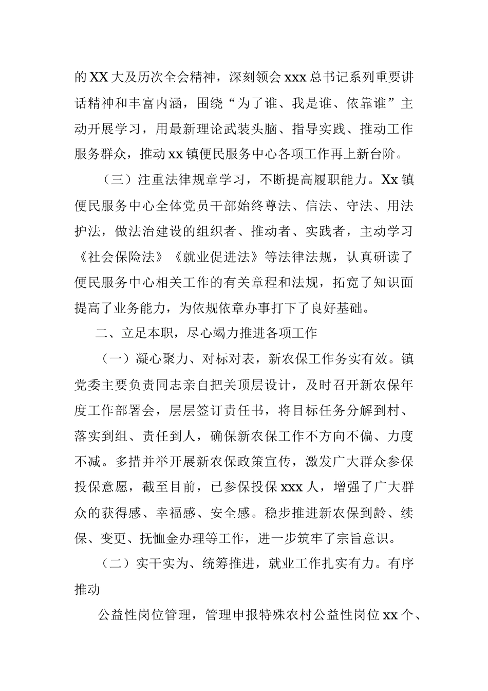 xx镇便民服务中2023年上半年工作总结及下半年工作打算.docx_第2页