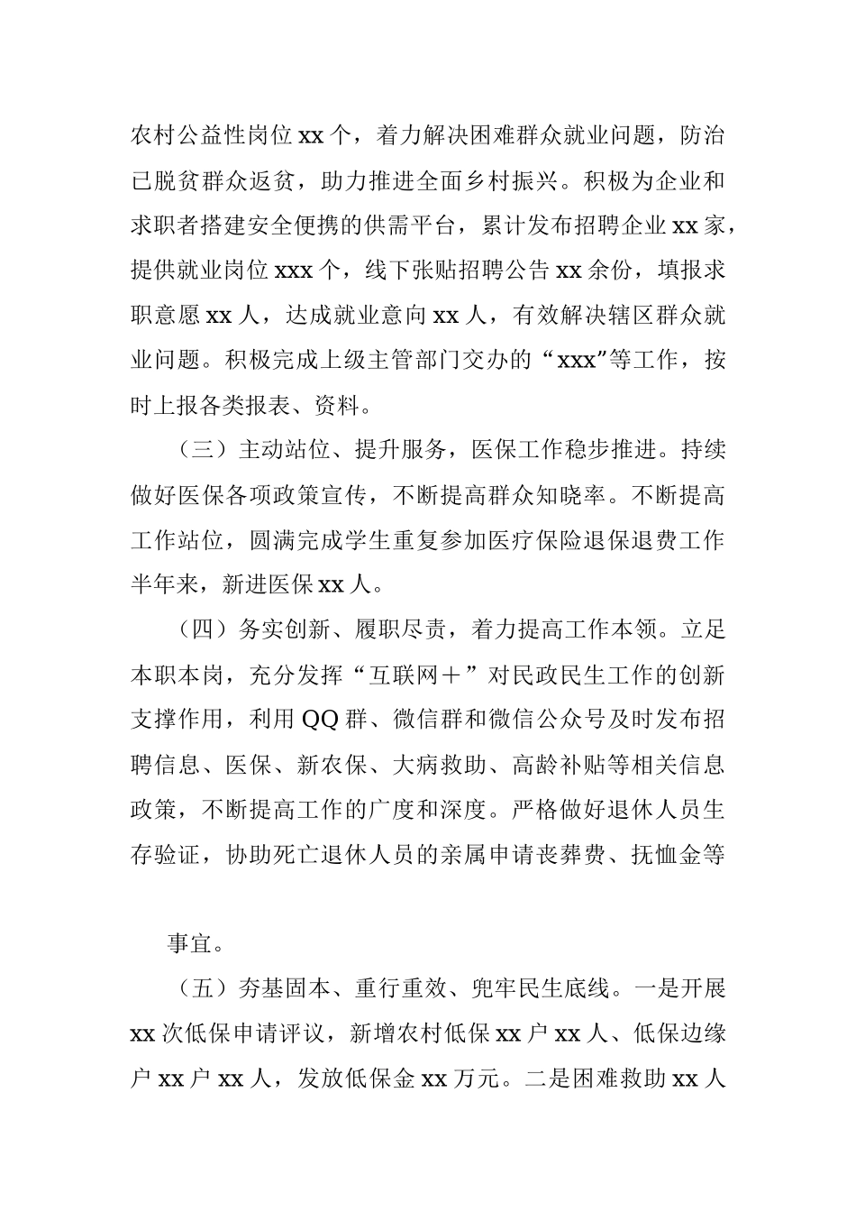 xx镇便民服务中2023年上半年工作总结及下半年工作打算.docx_第3页