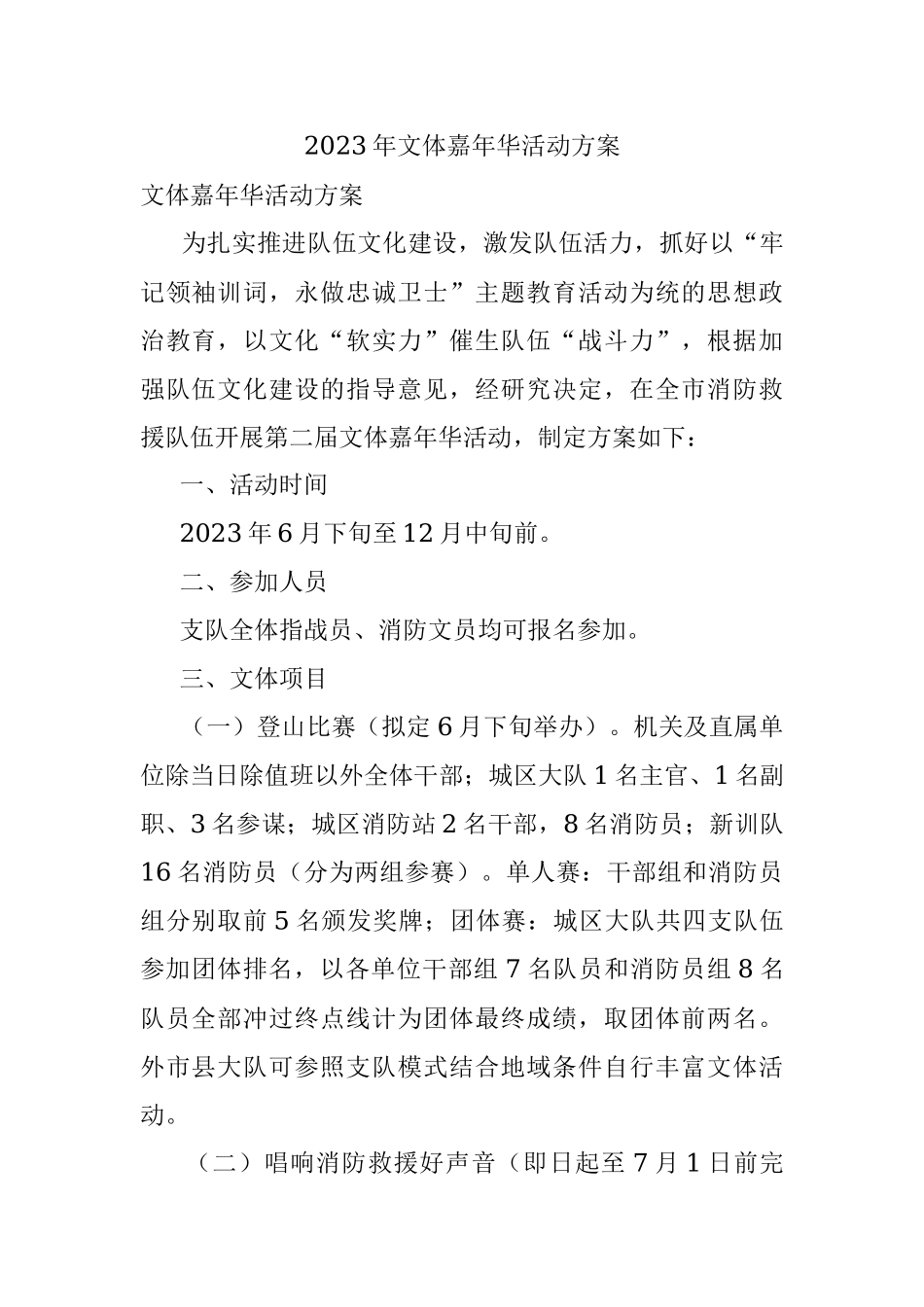 2023年文体嘉年华活动方案.docx_第1页