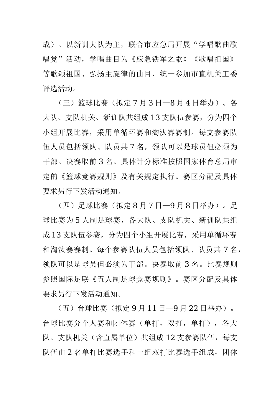 2023年文体嘉年华活动方案.docx_第2页