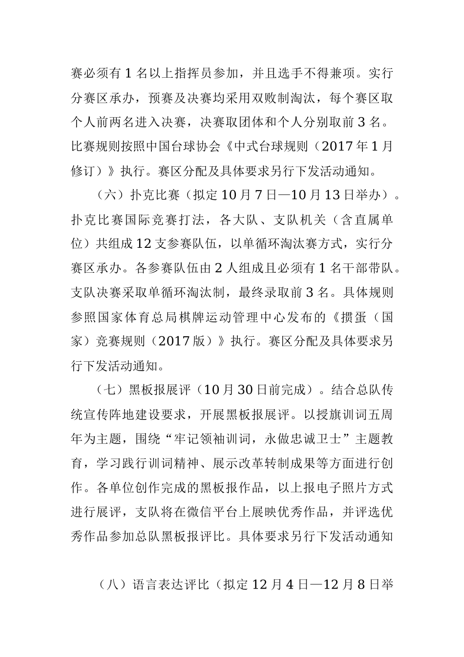 2023年文体嘉年华活动方案.docx_第3页