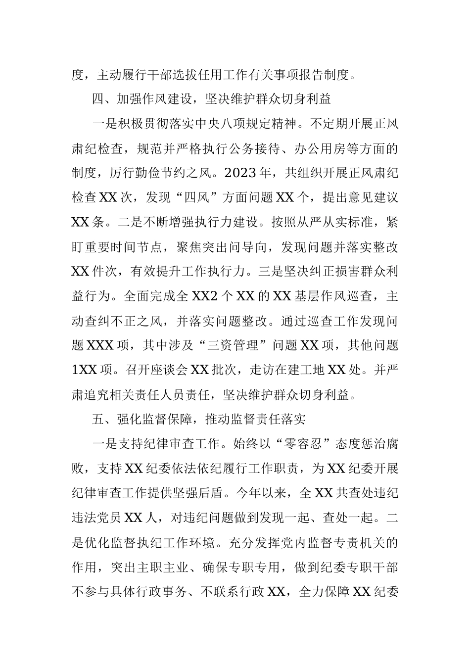 党委（党组）2023年上半年工作总结.docx_第3页