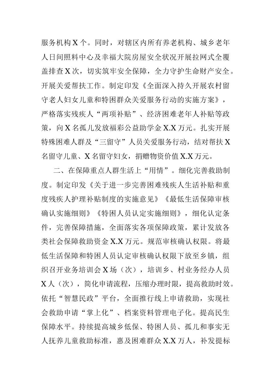 2023年兜牢民生底线增进民生福祉交流材料.docx_第2页