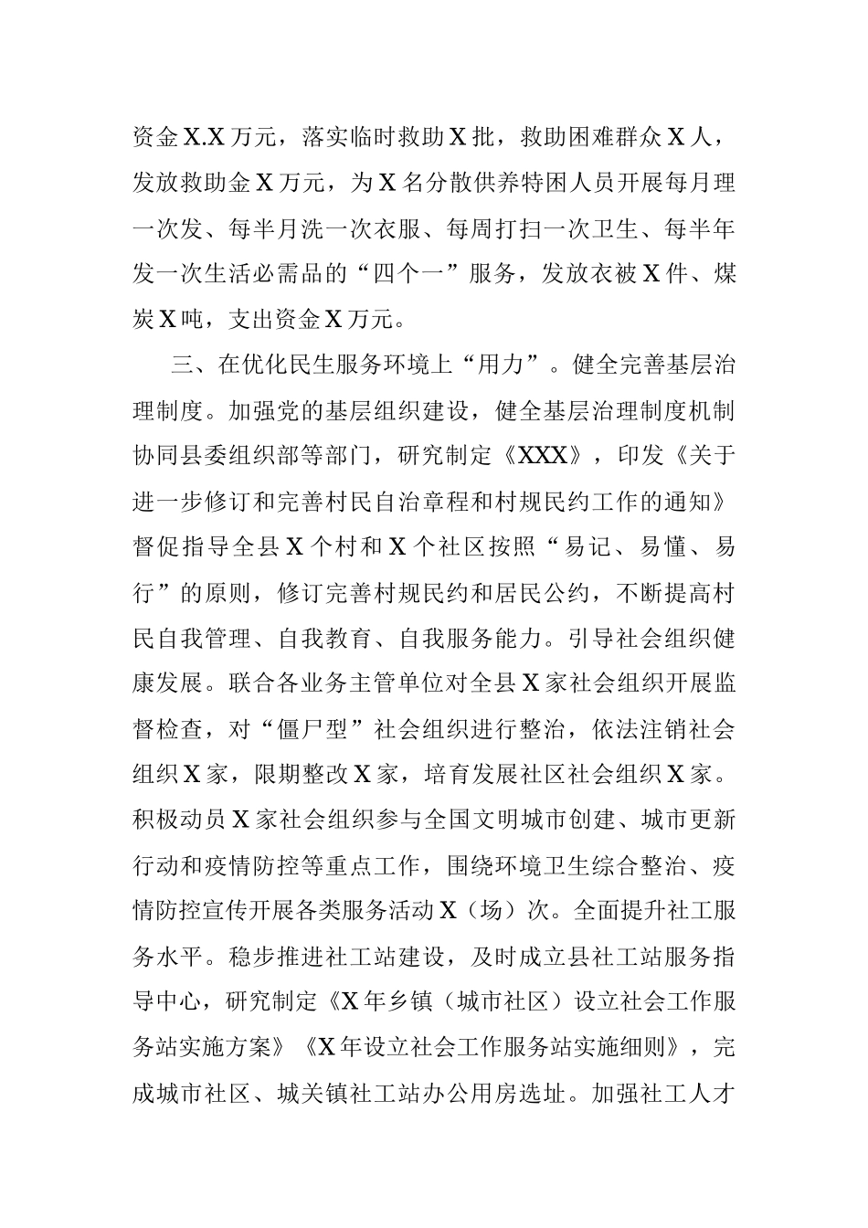 2023年兜牢民生底线增进民生福祉交流材料.docx_第3页