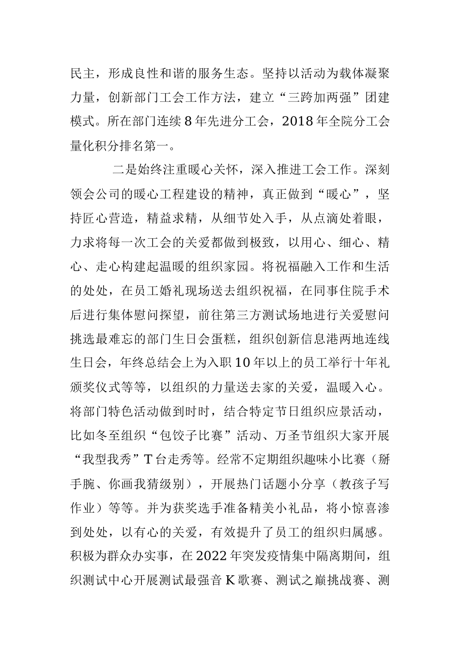 2023年最新工会职工先进事迹材料.docx_第2页