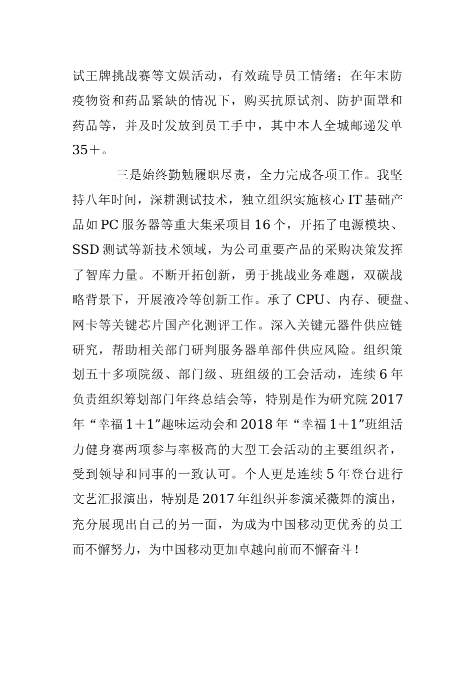 2023年最新工会职工先进事迹材料.docx_第3页