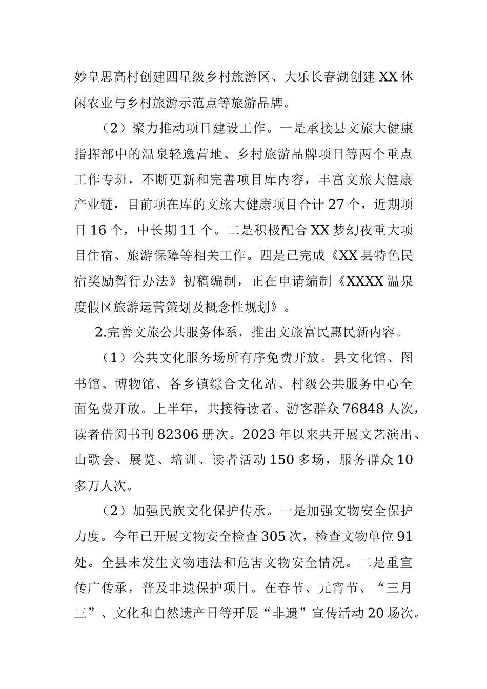 关于2023年全县文化和旅游局的汇报材料.docx_第3页