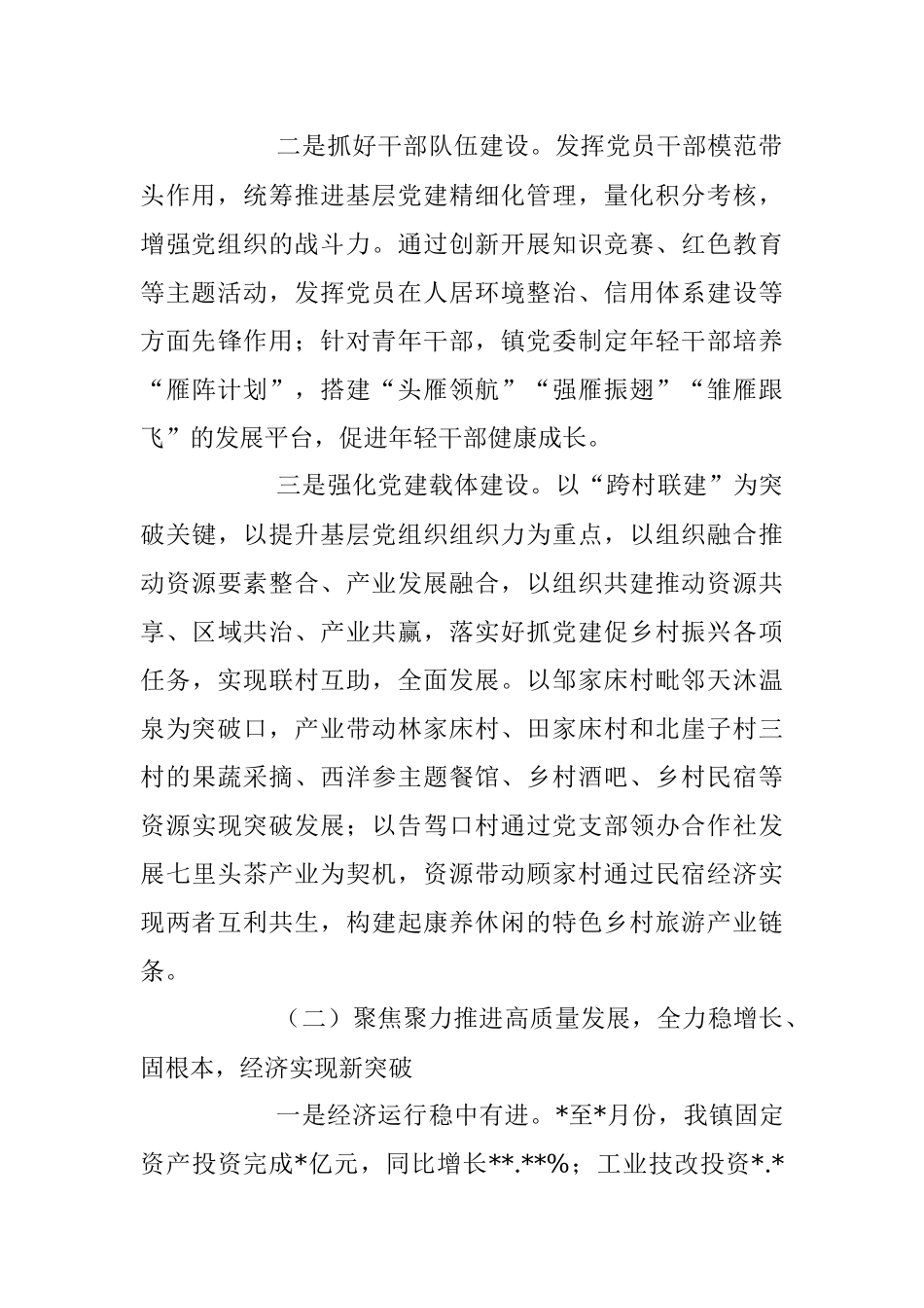 2023年某乡镇人民政府上半年工作总结及下半年工作打算.docx_第2页