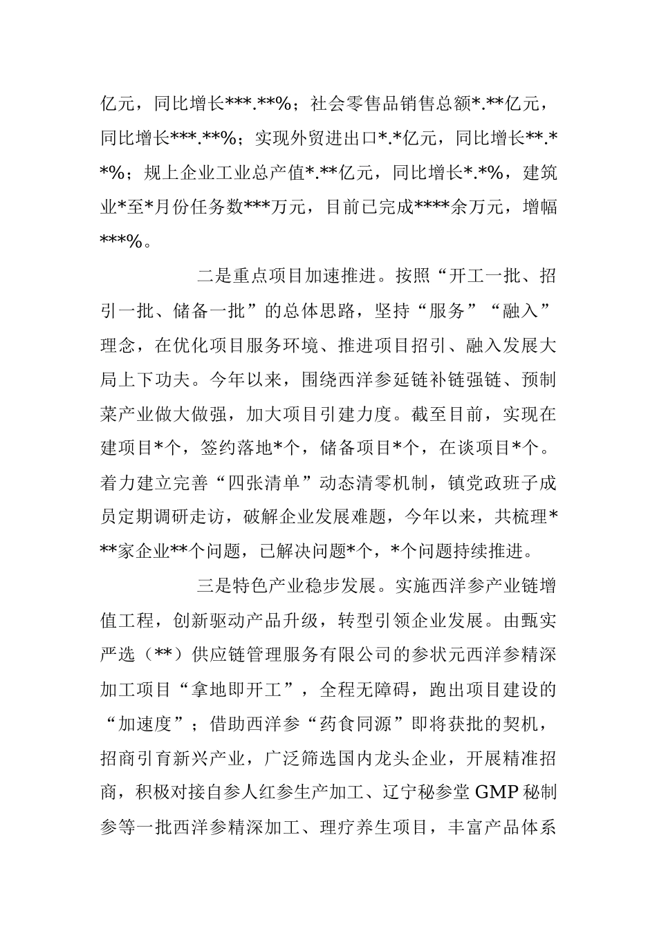 2023年某乡镇人民政府上半年工作总结及下半年工作打算.docx_第3页