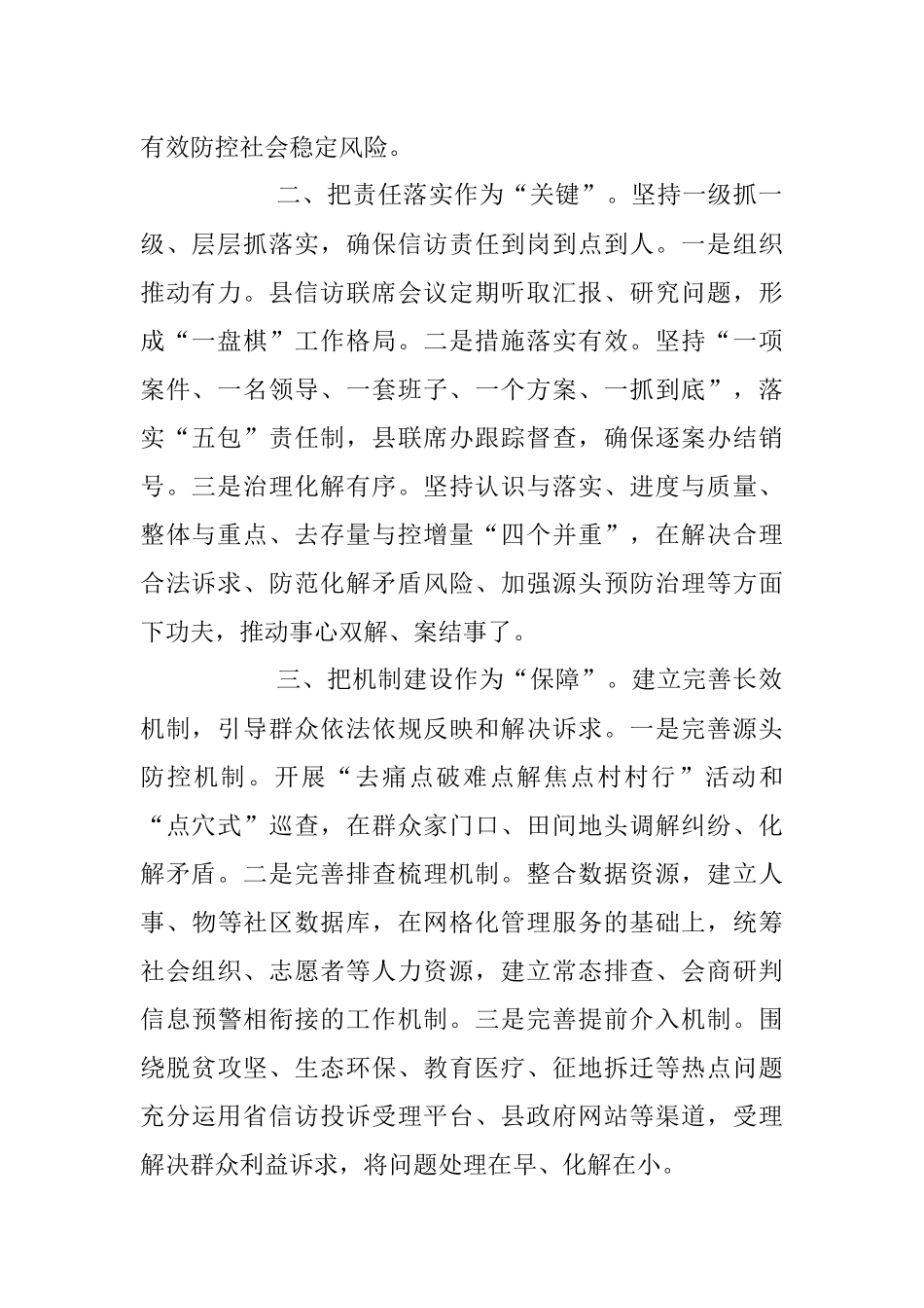 2023年关于XX县政府关于重复信访治理、信访积案化解工作发言材料.docx_第2页