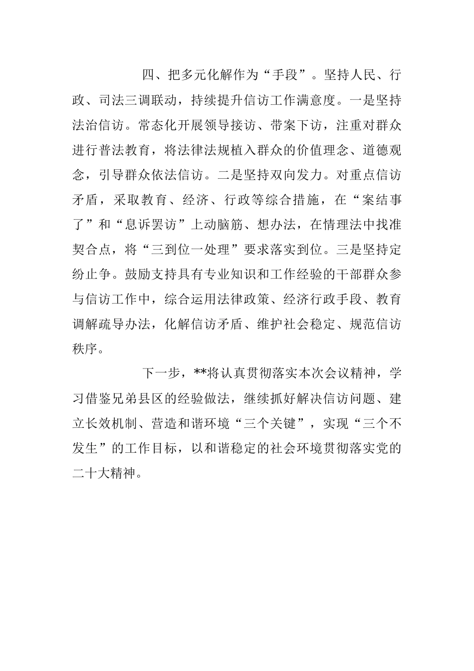 2023年关于XX县政府关于重复信访治理、信访积案化解工作发言材料.docx_第3页