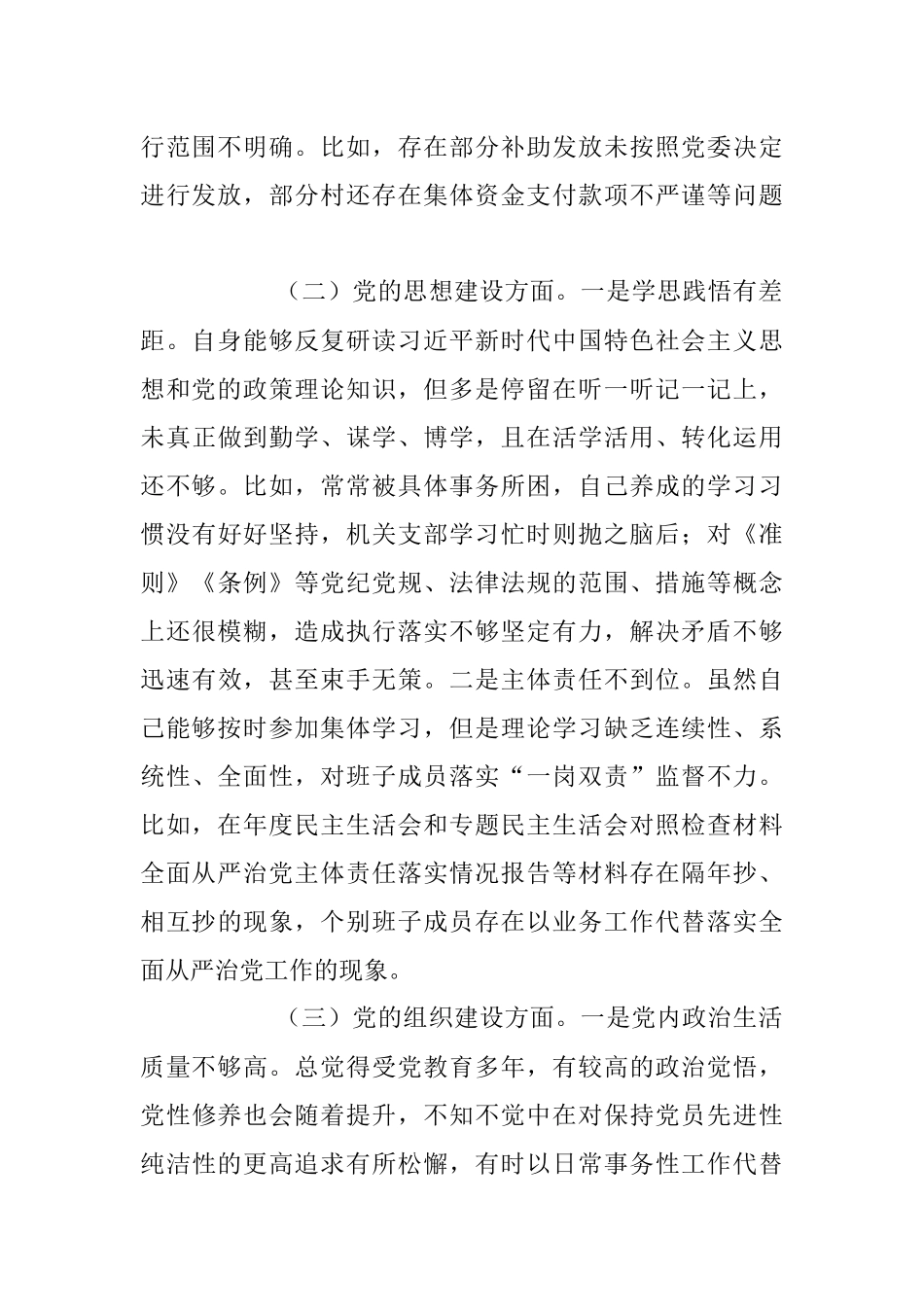 2023年某区委巡察组巡察反馈问题整改专民主生活会个人检视剖析材料.docx_第2页