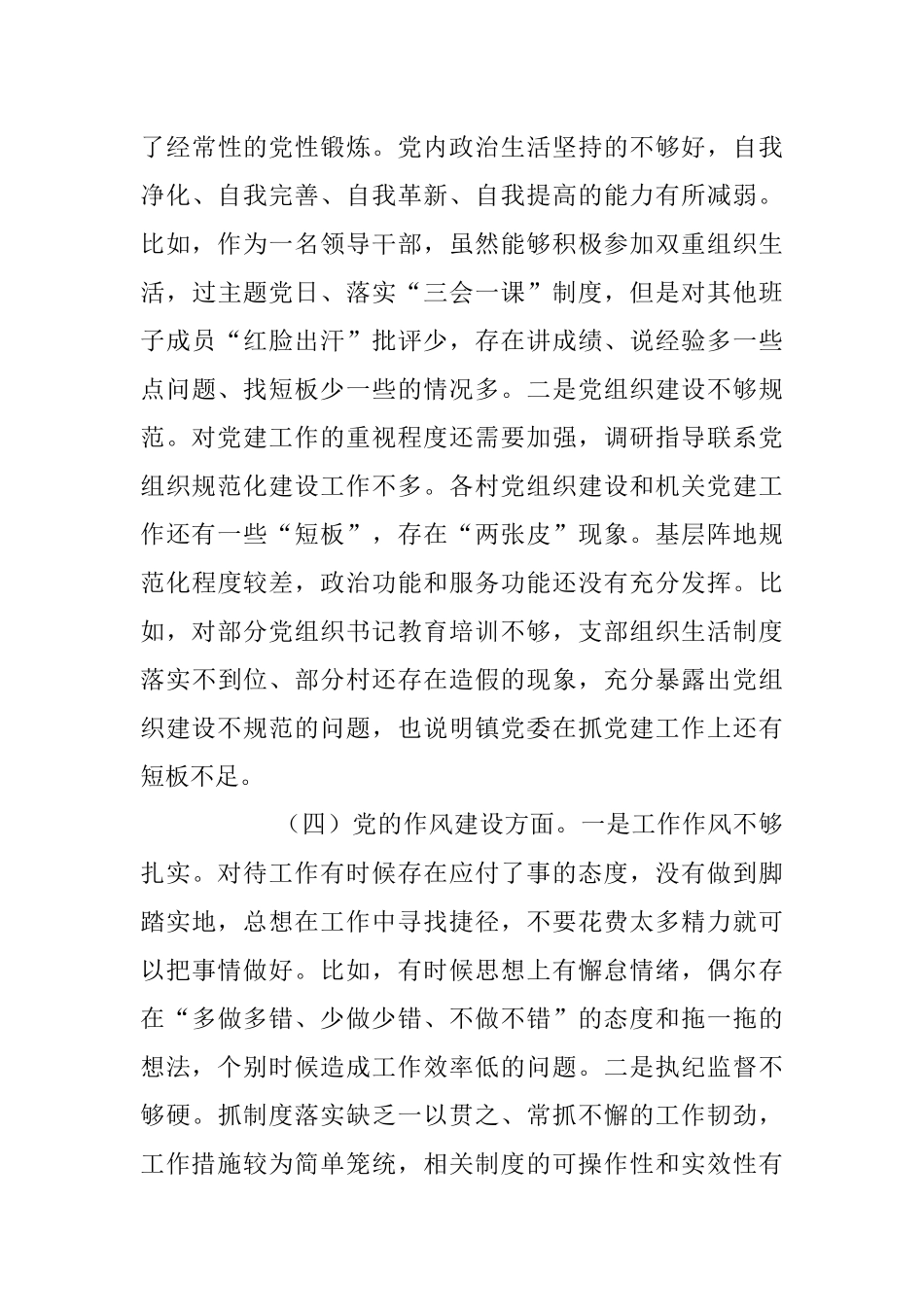 2023年某区委巡察组巡察反馈问题整改专民主生活会个人检视剖析材料.docx_第3页