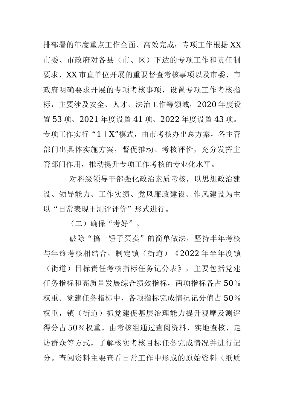 关于2023年的干部工作汇报材料.docx_第2页