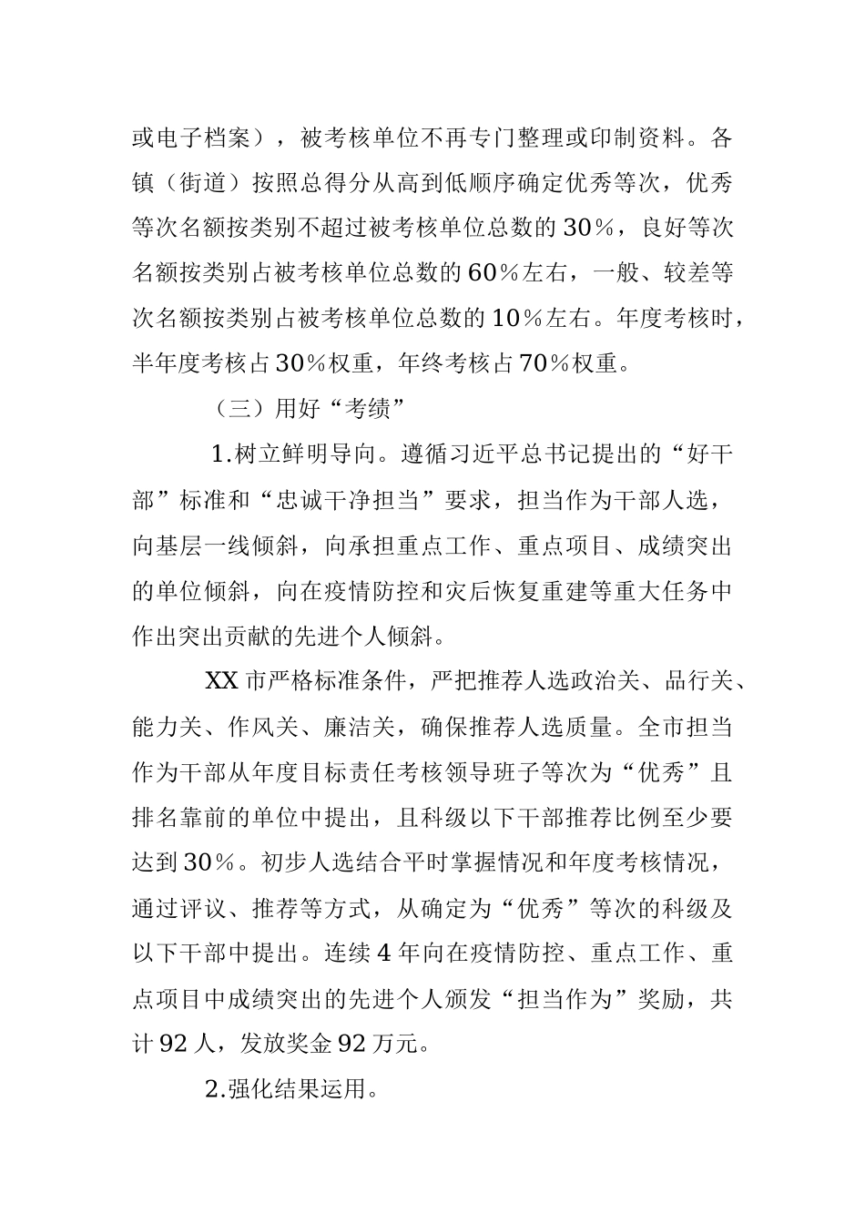 关于2023年的干部工作汇报材料.docx_第3页