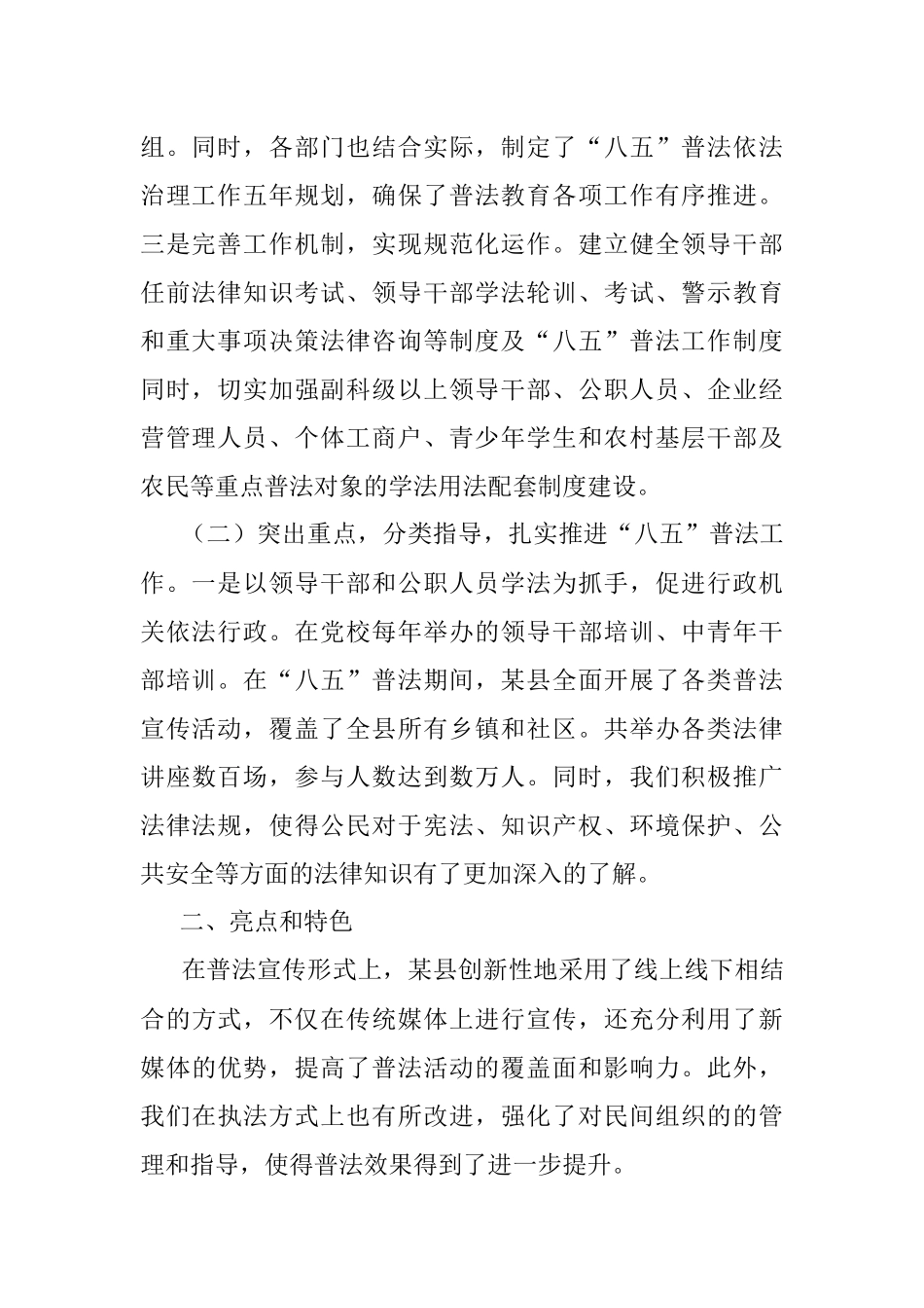 2023年某县“八五”普法工作情况汇报.docx_第2页