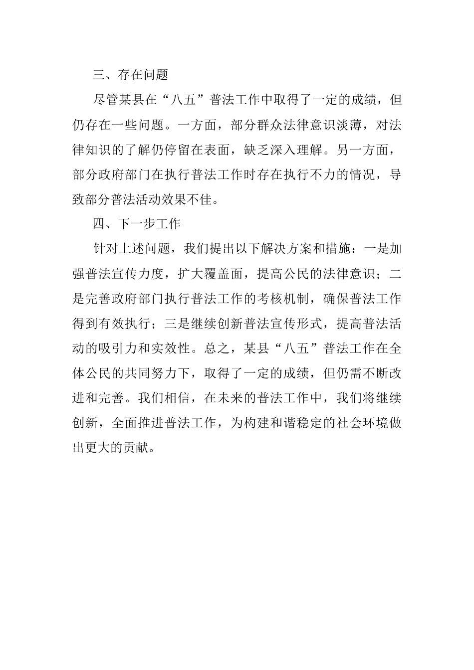 2023年某县“八五”普法工作情况汇报.docx_第3页