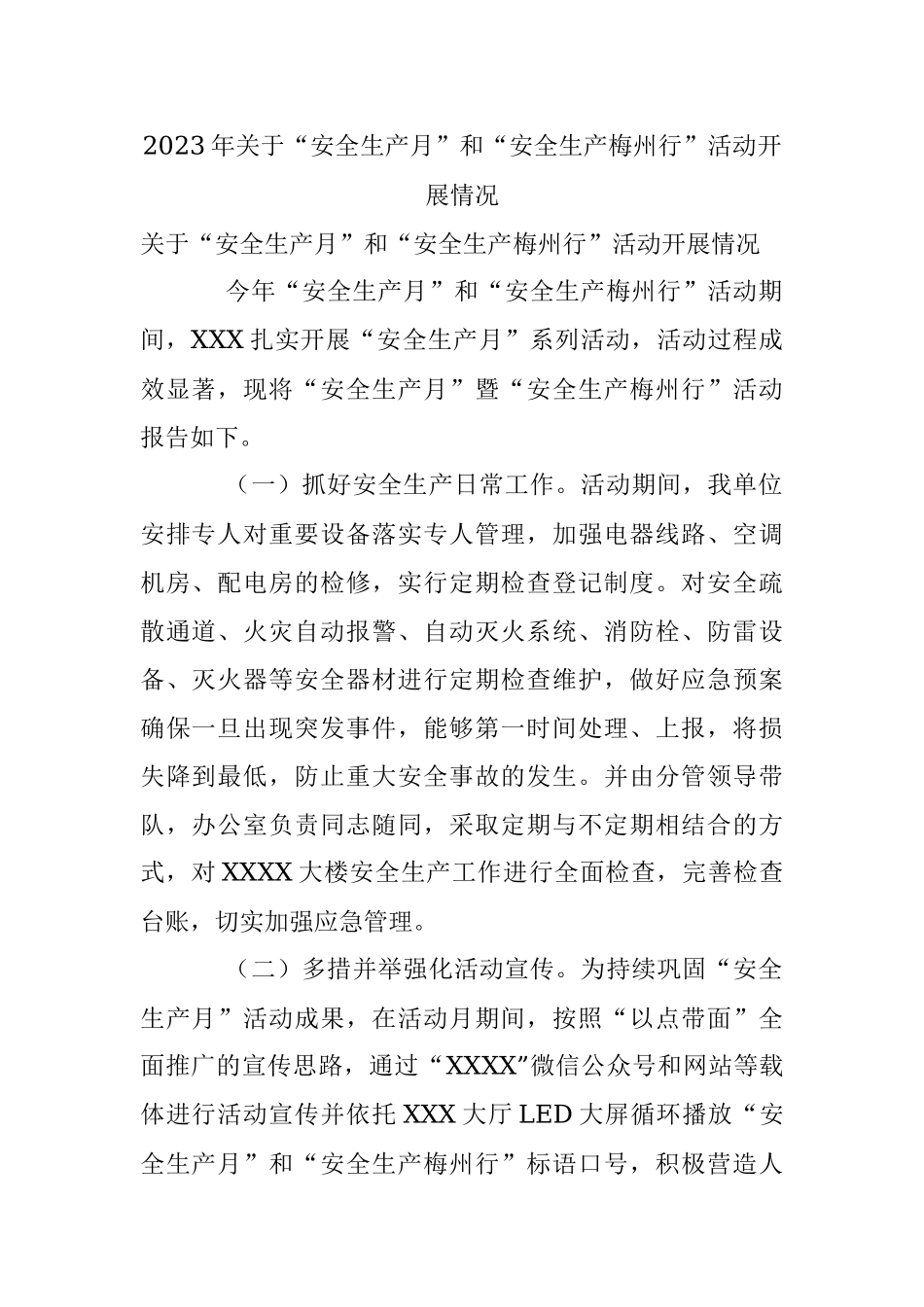 2023年关于“安全生产月”和“安全生产梅州行”活动开展情况.docx_第1页