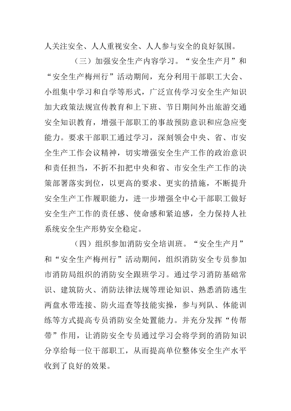 2023年关于“安全生产月”和“安全生产梅州行”活动开展情况.docx_第2页