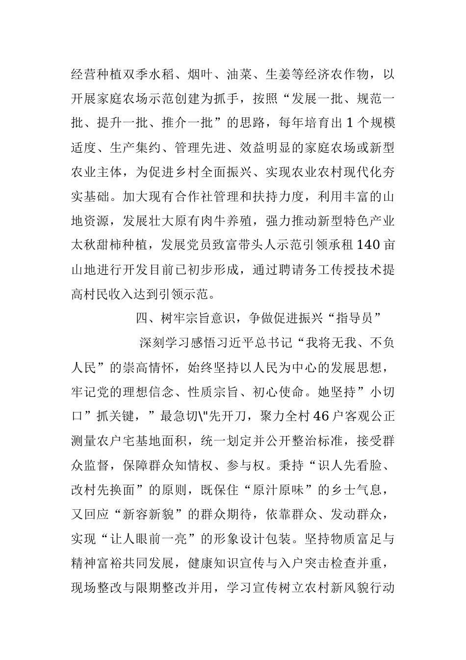 关于2023年驻村干部的先进事迹材料.docx_第3页