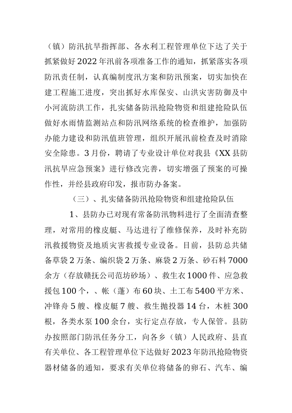 2023年某县防汛抗旱工作进展情况汇报.docx_第3页