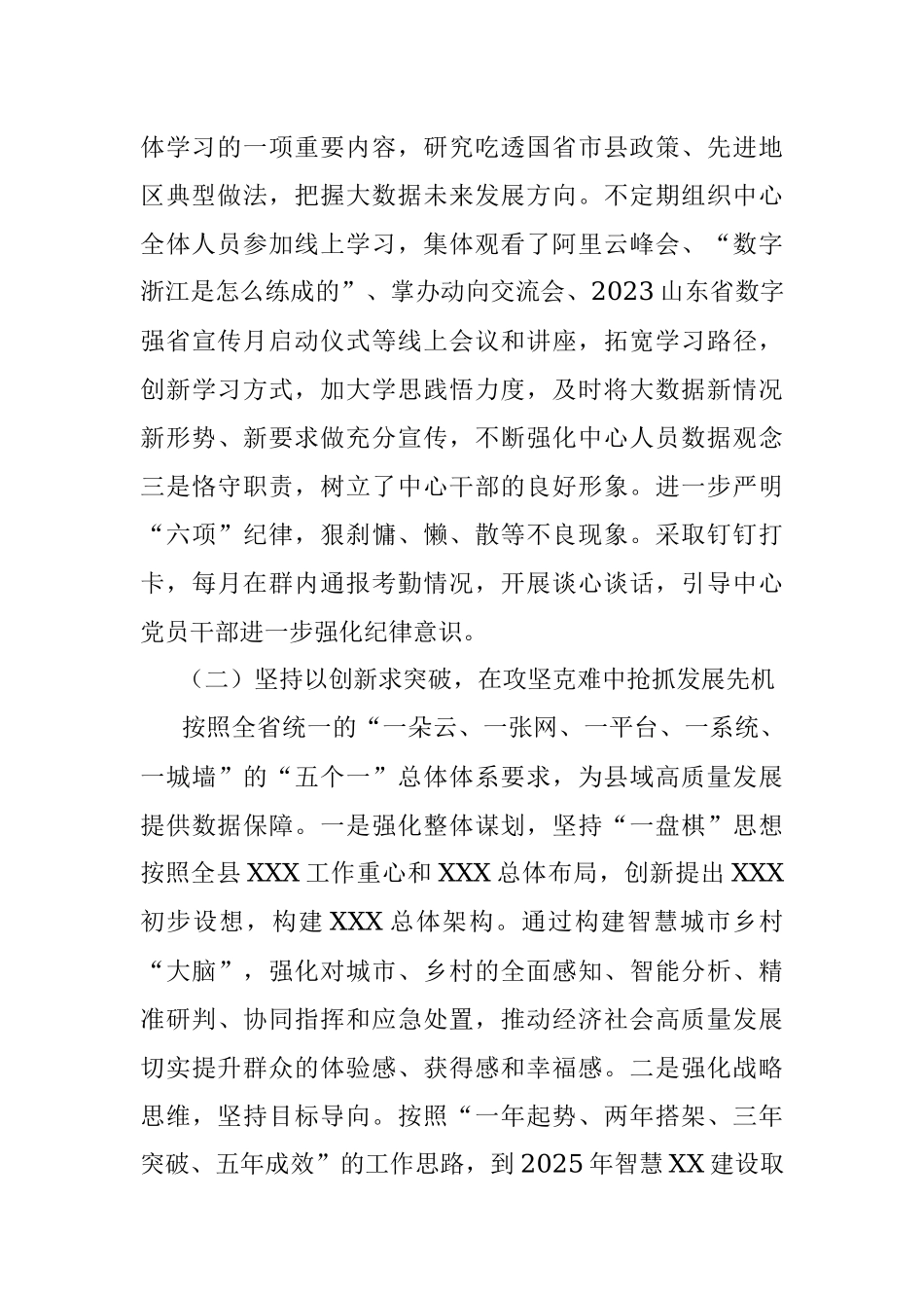 县大数据中心2023上半年工作总结.docx_第2页